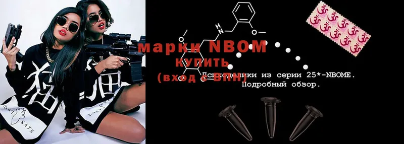 Марки NBOMe 1500мкг  где купить наркоту  Володарск 